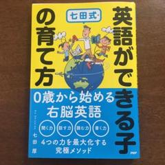 七田チャイルド　新品完全記憶英会話 七田チャイルド 新品完全記憶英会話