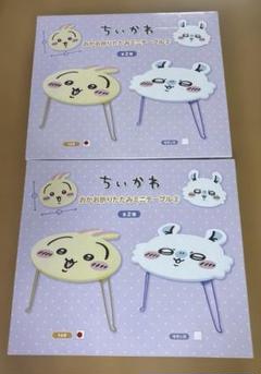 ちいかわ おかお折りたたみミニテーブル うさぎ 2個セット
