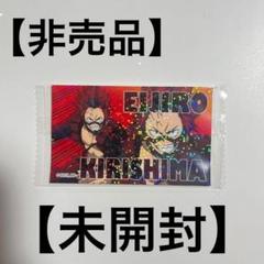 【未開封】【非売品】僕のヒーローアカデミア　切島鋭児郎　カード　特典　おまけ