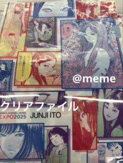 万博 伊藤潤二 ミャクミャク クリアファイル A - メルカリ