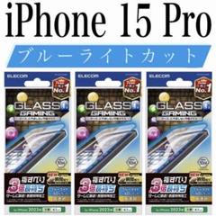 【新品】エレコム★iPhone 15 Pro★ガラスフィルム③PRGM