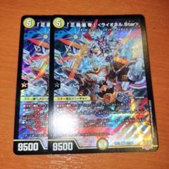 「正義星帝」 <ライオネル.Star> スター 20thSPレア B 4枚 正義星帝」 ＜ライオネル.Star＞【20thSPレア】 3B/20 - トレカ道