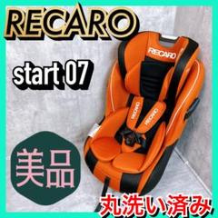 レカロスタートゼロセブン｜ベビーズママ