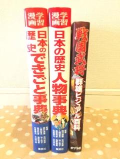 本 戦国武将ビジュアル百科 歴史
