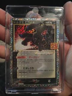25周年 ブラッキー・ギャラドス・ニセオーキド ブラッキー☆(25th)【P】{012/025}