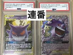 美品/2枚連番/PSA10 /ゲンガー&ミミッキュGX SR RR/sm9の2枚 psa10 ゲンガー＆ミミッキュGX RR SM9 タッグボルト 038/095