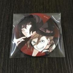文豪ストレイドッグス 文スト 太宰治 中原中也 双黒 ヤングエース 缶バッジ 文豪ストレイドッグス 文スト 太宰治 中原中也 双黒 ヤング