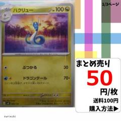 (残4) 1枚 ハクリュー 089 svD 50円×枚