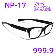 999.9 フォーナインズ NP-17 メガネ ブラックxデミ ツートン 値下げ 999.9 フォーナインズ NP-17 メガネ ブラックxデミ ツートン 値下げ