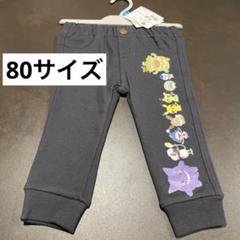 モンポケ　ボトムス　80センチ