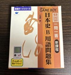 ゲームボーイ　合格ボーイ　レアソフト　日本史B 用語問題集　箱、説明書付き