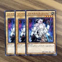 遊戯王 ジェネティック・ワーウルフ 遊戯王 ジェネティックワーウルフ ノーマル3枚セット - メルカリ