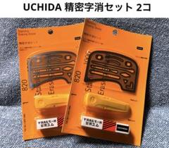 2025年最新】uchida 消しゴムの人気アイテム - メルカリ