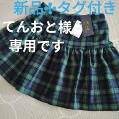 てんおと様 専用です【新品タグ付き】ポロ ラルフローレン