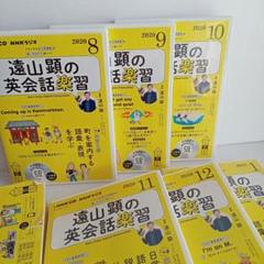 遠山顕の英会話楽習 2021年4月-10月　CDセット ほぼ新品 遠山顕の英会話楽習 2021年4月-10月CDセット ほぼ新品