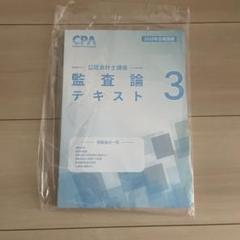 2025年最新】cpa 2026の人気アイテム - メルカリ