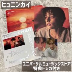 TXT TOGETHER アルバム ヒュニンカイ セット