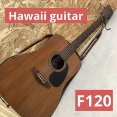 Hawaii guitar F120 アコースティック　ギター　肩紐　（D4） Hawaii guitar F120 アコースティックギター肩紐（D4）