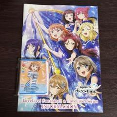 ラブライブ！サンシャイン!! Aqours 永久stage 入場特典