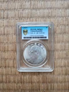 1919年 中国銀貨 Y-329 MS62 - メルカリ