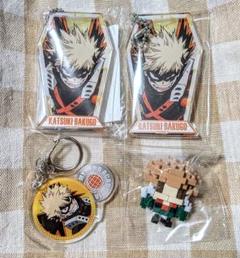 【最終価格】僕のヒーローアカデミア 爆豪勝己 キーホルダー ミニナノ セット