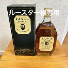 2025年最新】LANGS 12年の人気アイテム - メルカリ