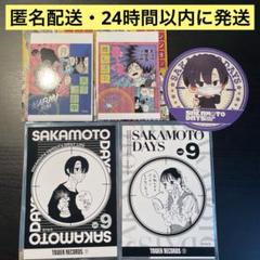 真冬　虎丸　アテンションステッカー　ブロマイド　9巻