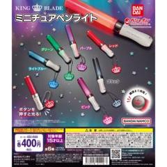 ミニチュアペンライト ガチャ