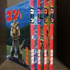 Amazon.co.jp: 全巻初版ゴン 田中政志 全7巻 : 文房具・オフィス用品