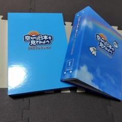 空から日本を見てみようDVDコレクション | デアゴスティーニ公式