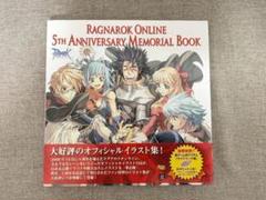 【帯付き・無料配送】ラグナロクオンライン5thアニバーサリーメモリアルブック
