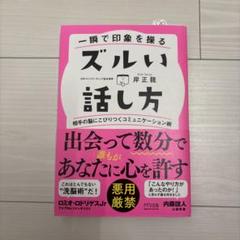 ズルい話し方 - 岸正龍