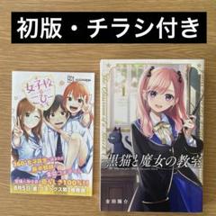 黒猫と魔女の教室 1 初版 希少 講談社 マガジン 漫画 1巻 チラシ付き