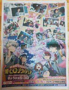 2025年最新】僕のヒーローアカデミア新聞広告の人気アイテム
