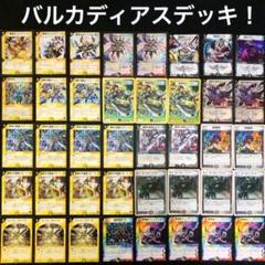 旧枠デュエマ対応 白黒バルカディアスデッキ!