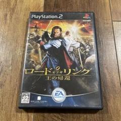 ロード・オブ・ザ・リング 王の帰還