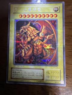 【美品】遊戯王　2期 ラーの翼神竜 シークレットレアG4限定