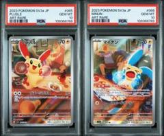 プラスル 065 マイナン 066 AR PSA10 連番 - メルカリ