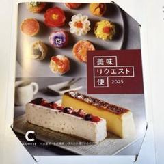 最新版】美味リクエスト便☆C☆定価11000円☆大丸松坂屋