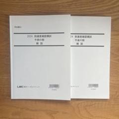 2025年最新】司法書士 模試の人気アイテム - メルカリ