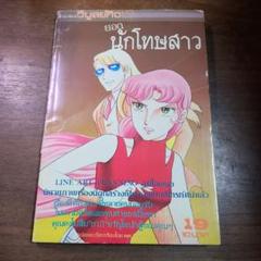 スケバン刑事 タイ語版 vol.19　希少本
