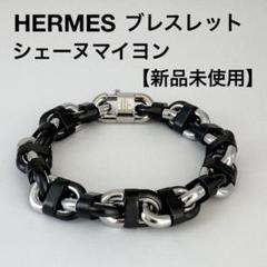 エルメス シェーヌマイヨン ブレスレット メンズ メンズコレクションの新作 シェーヌ・ダンクルのマイヨン