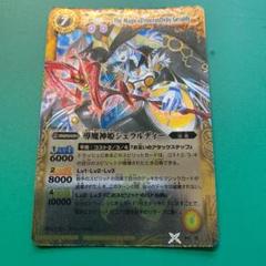 バトスピ ★導魔神姫ジェラルディー