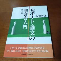 レポート・論文の書き方入門