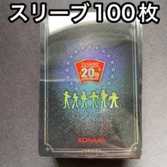2025年最新】遊戯王 20th anniversary スリーブの人気アイテム
