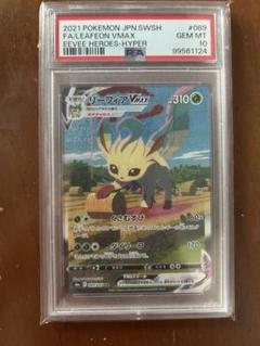 BGS10鑑定済〕リーフィアVMAX(SA)【HR】{089/069}