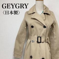 GEYGRY 日本製 トレンチコート ベージュ レオパード裏地 40