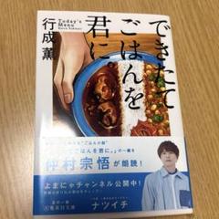 できたてごはんを君に。