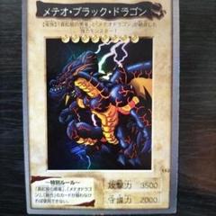 遊戯王　シールダス　ブラックマジシャン、メテオブラックドラゴン 2025年最新】メテオブラックドラゴンの人気アイテム - メルカリ