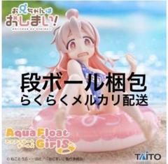 Amazon.co.jp: お兄ちゃんはおしまい！ Aqua Float Girls